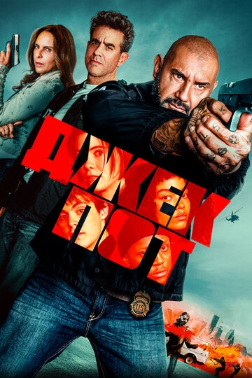 Джекпот (2025)